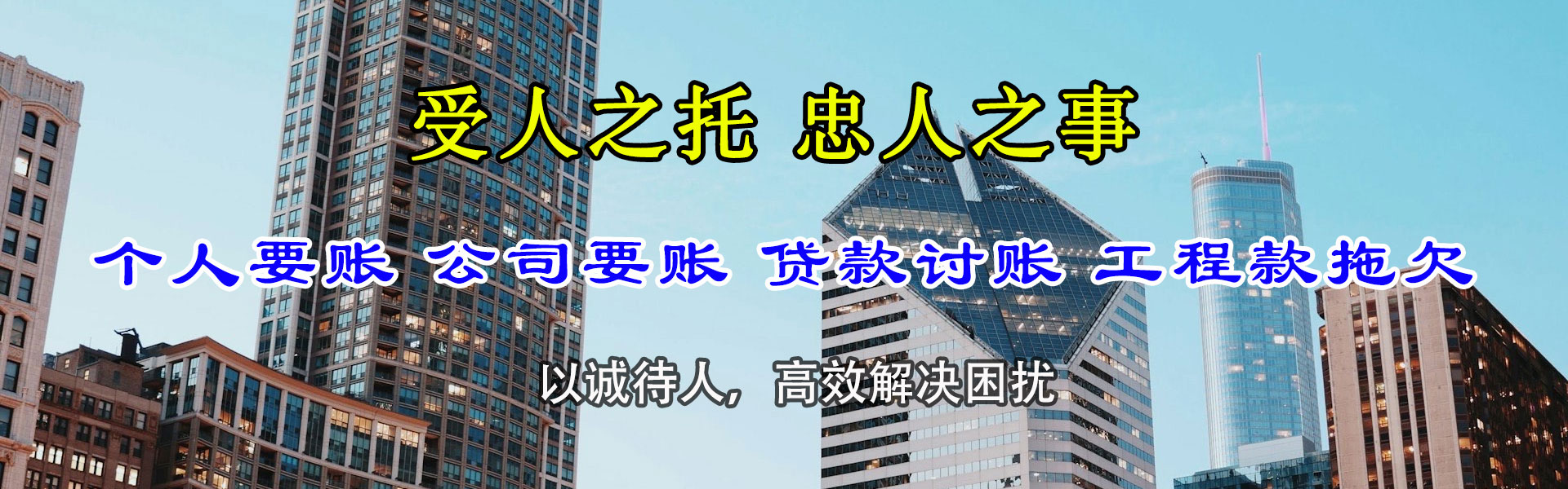 潘集讨债公司